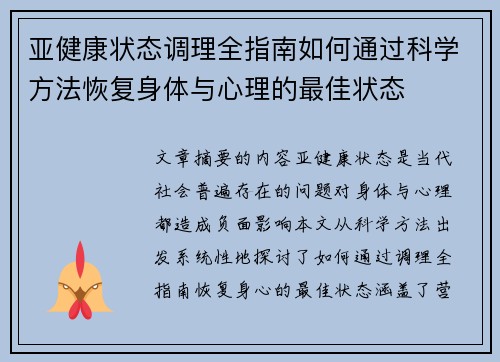 亚健康状态调理全指南如何通过科学方法恢复身体与心理的最佳状态